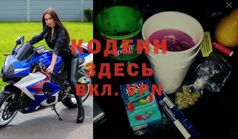 хочу наркоту  Ивангород  Codein Purple Drank 