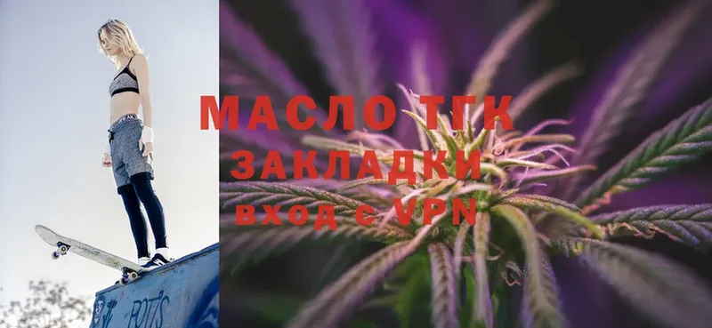 ТГК гашишное масло  купить   Ивангород 